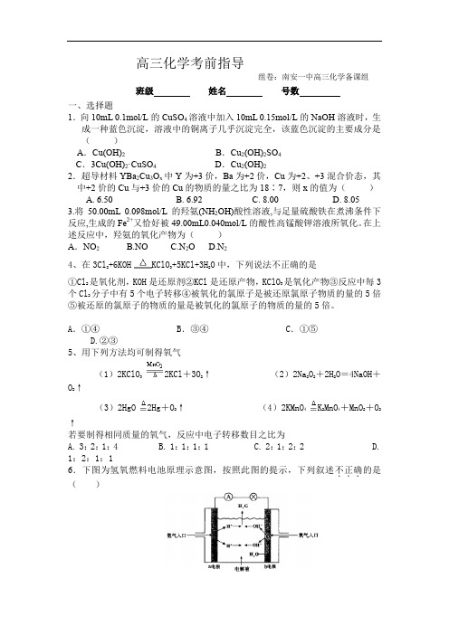 高三化学考前指导.doc