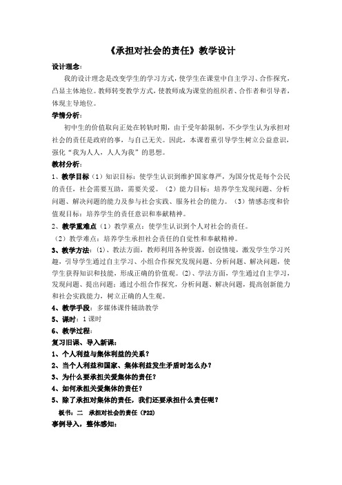 承担对社会的责任教案