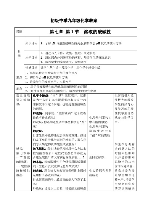 沪教新课标九年级下册初中化学《第七章 应用广泛的酸、碱、盐 第1节 溶液的酸碱性》_40