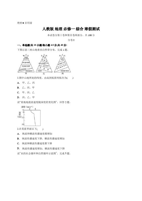 人教版 地理 必修一 综合 寒假测试(含答案)