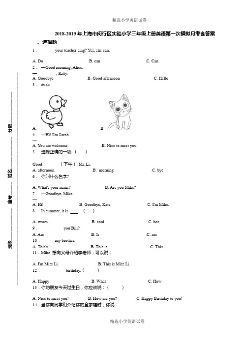 2018-2019年上海市闵行区实验小学三年级上册英语第一次模拟月考含答案