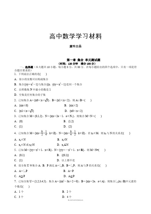 北师大版高中数学必修一第一章 集合 单元测试题   .docx