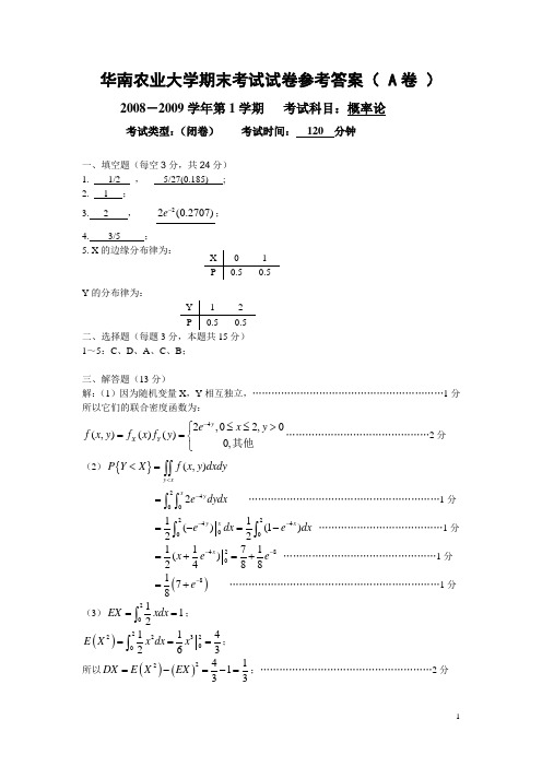 华南农业大学期末考试试卷参考答案