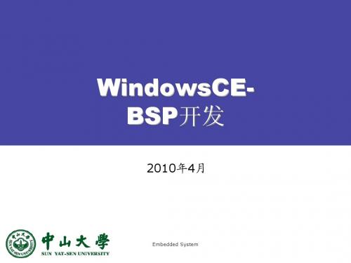 WindowsCE-BSP开发简介