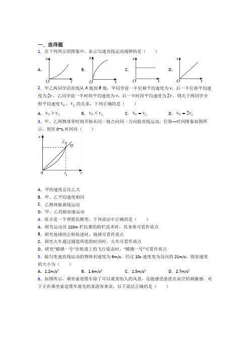 新人教版高中物理必修一第一章《运动的描述》测试题(答案解析)(1)