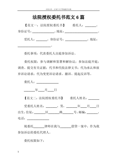 法院授权委托书范文6篇