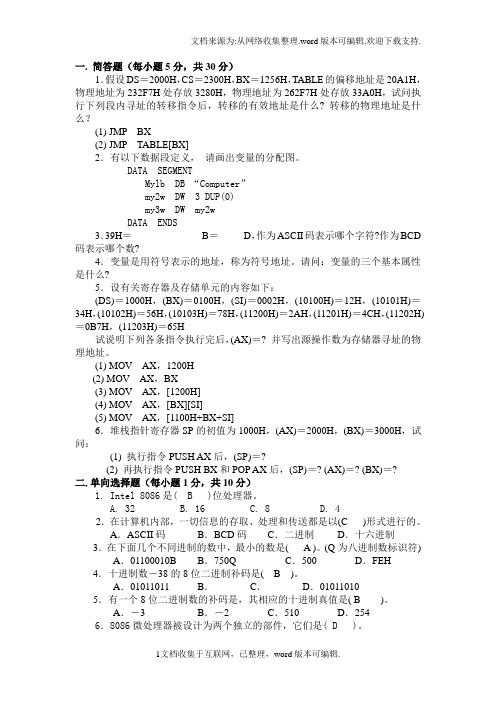 西安邮电大学微机原理考试试卷