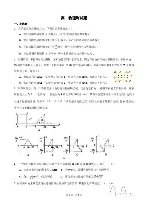 高二物理电磁感应练习题A