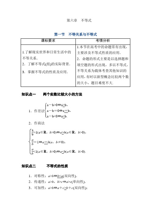 新高考数学一轮复习学案6-1不等关系与不等式