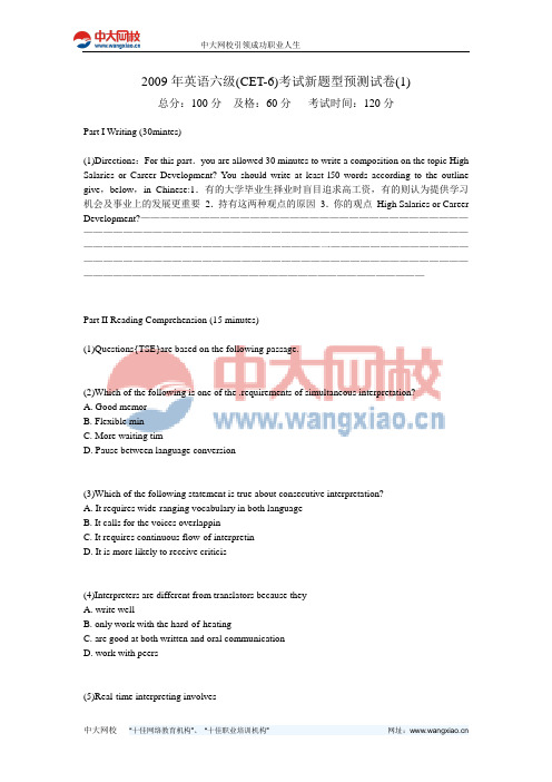 2009年英语六级(CET-6)考试新题型预测试卷(1)-中大网校