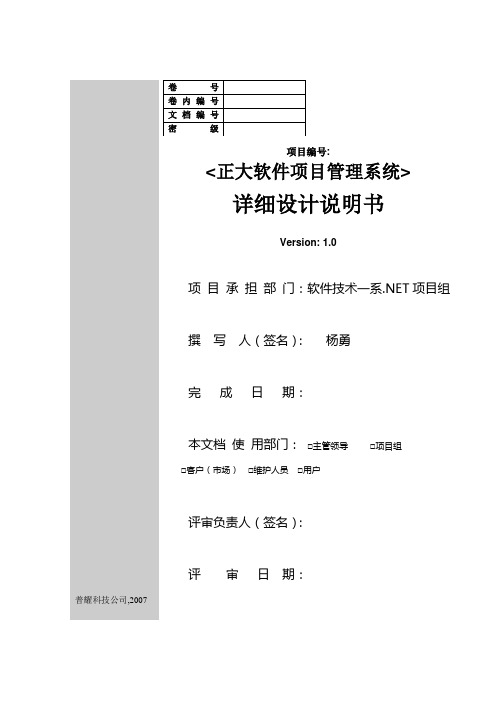 详细设计说明书(项目管理)