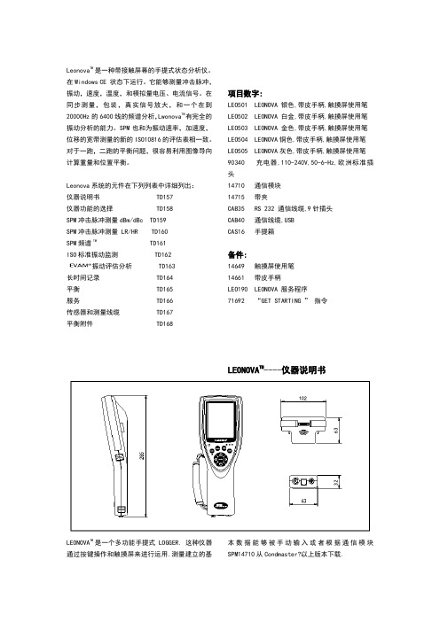 LeonovaTM状态分析仪电子版资料