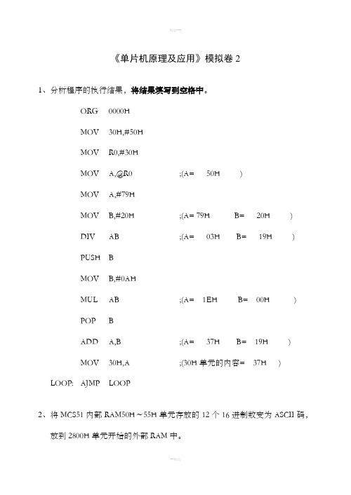 单片机原理及应用B答案