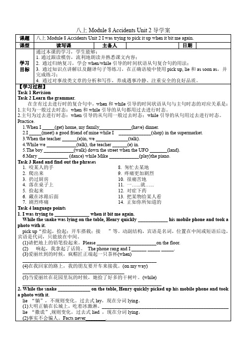 Module8Unit2导学案英语八年级上册