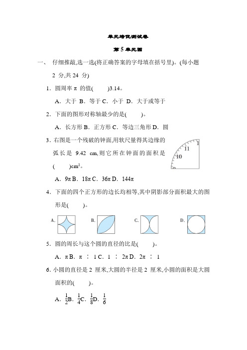 人教版数学六年级上册 第5单元 圆(含答案)