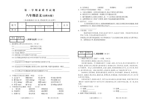 2015-2016学年第一学期八年级语文北师大期中试题