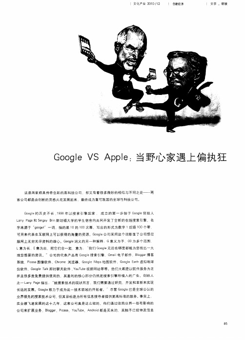 Google VS Apple：当野心家遇上偏执狂