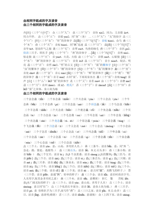 由相同字组成的字及读音