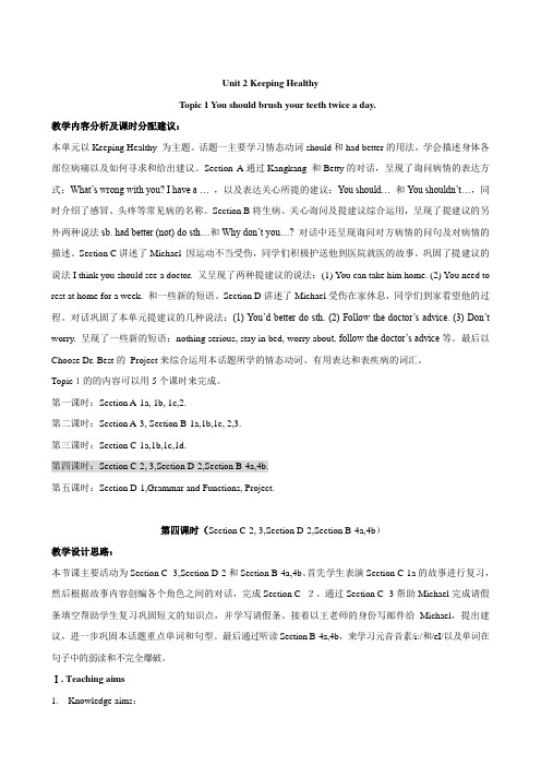 【仁爱版】八年级英语上册教学案例设计:Unit2Topic1P4