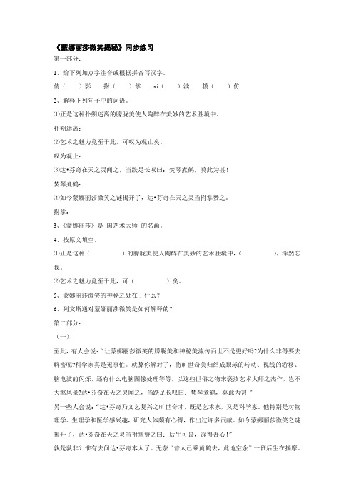 最新蒙娜丽莎微笑揭秘练习题及答案名师精心制作教学资料