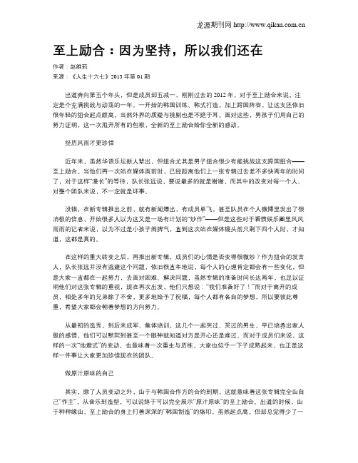 至上励合:因为坚持,所以我们还在