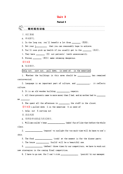 高中英语Unit3UndertheseaPeriod3训练(含解析)新人教版选修