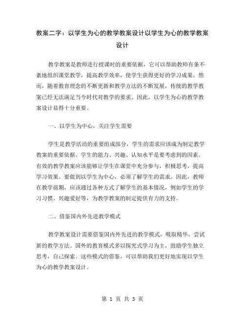 教案二字：以学生为心的教学教案设计