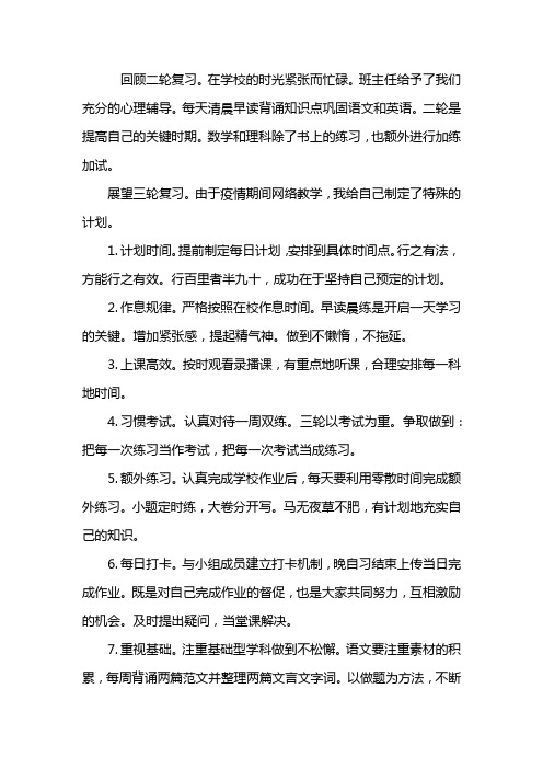 个人高考三轮复习计划