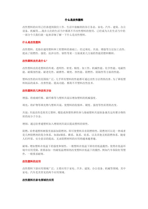 什么是改性塑料