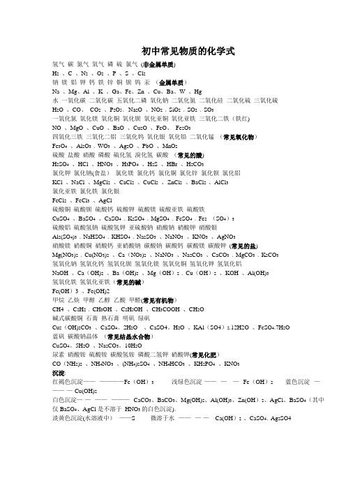 初中常见物质的化学式和化学方程式总结大全