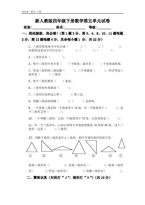 【人教版】2020四年级数学下册第5单元《三角形》试题 (共2套)((002)