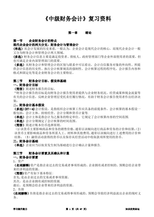 《中级财务会计》复习资料(全·用)