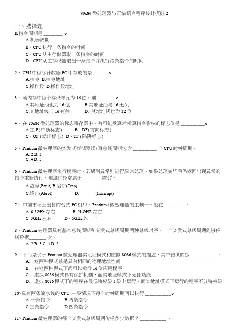 计算机等级考试(国家)-80x86微处理器与汇编语言程序设计模拟2.doc