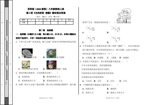 苏科版(2024新版)八年级物理上册第三章《光的折射  透镜》测试卷及答案