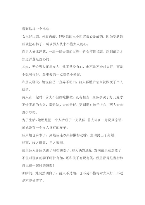 不是不知道对人好,只是不会对你好(深度好文)