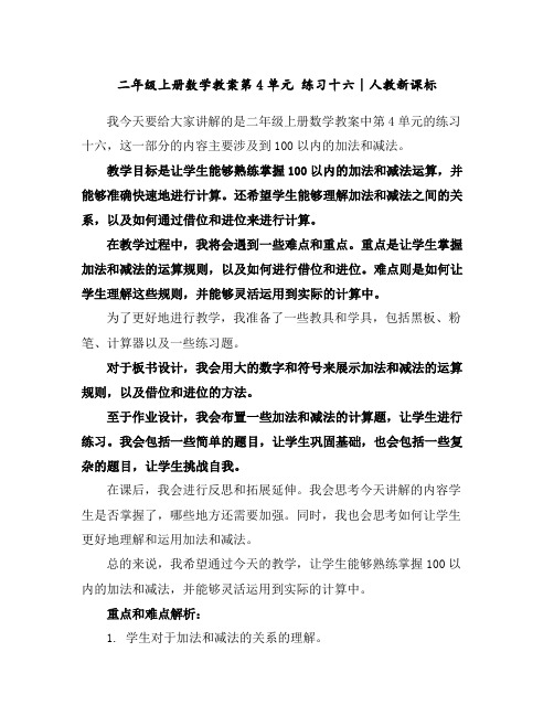 二年级上册数学教案-第4单元练习十六∣人教新课标