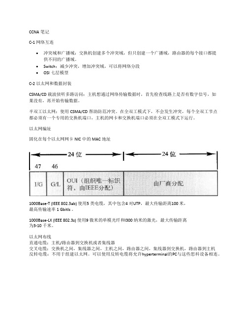 CCNA笔记分析