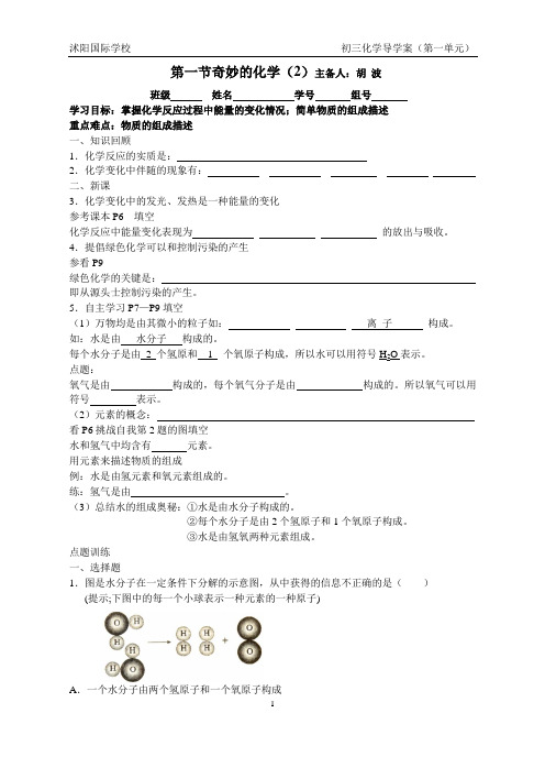 奇妙的化学导学案doc 8.26