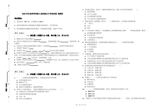 2020年生命科学学院入党积极分子考试试卷 附解析