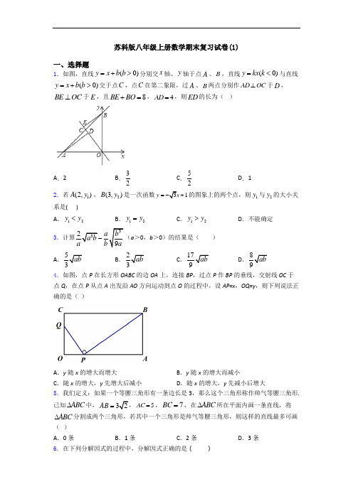 苏科版八年级上册数学期末复习试卷(1)