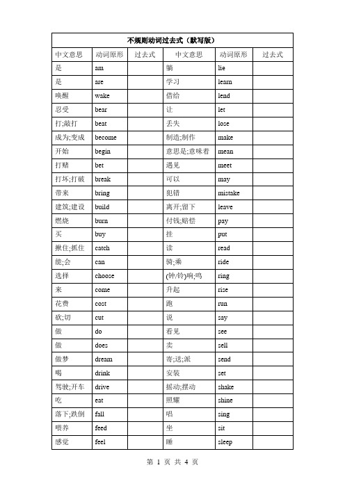 【初中英语】动词时态不规则变化表(背诵+默写)