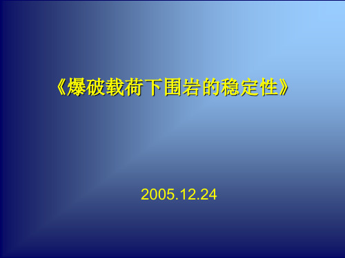 爆炸应力波研究入门