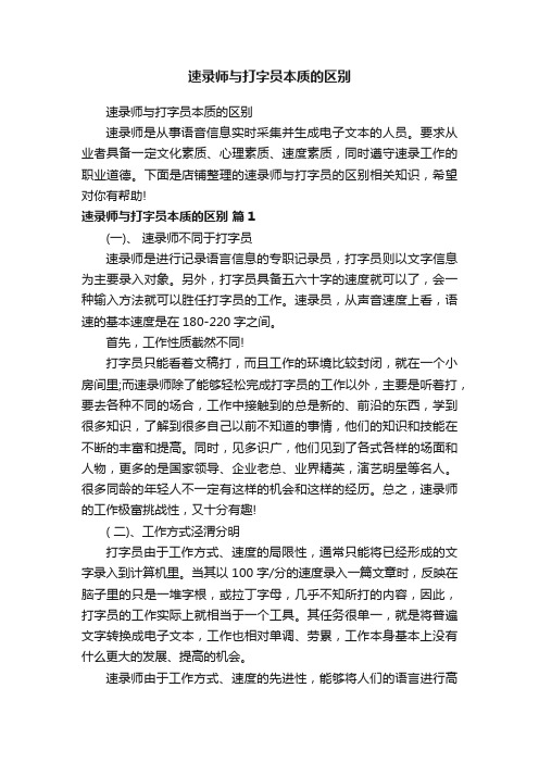 速录师与打字员本质的区别