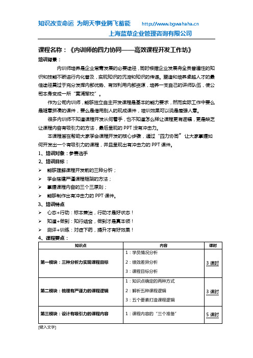 内训师的四力协同——高效课程开发工作坊