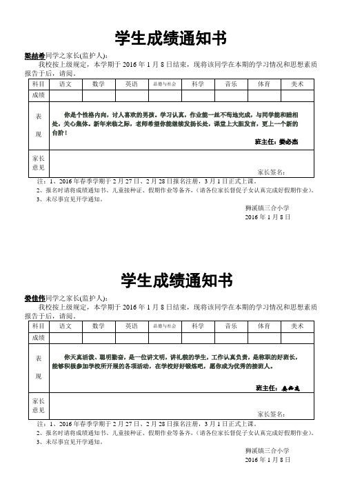 学生成绩通知书 (1)