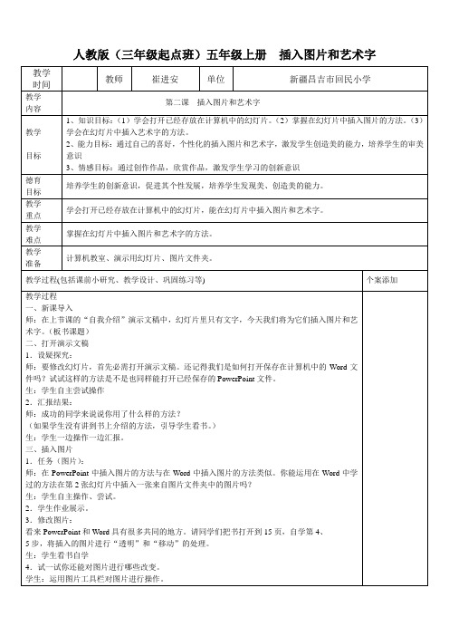 人教版(三年级起点版)五年级上册信息技术  插入图片和艺术字