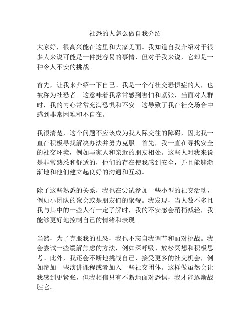 社恐的人怎么做自我介绍