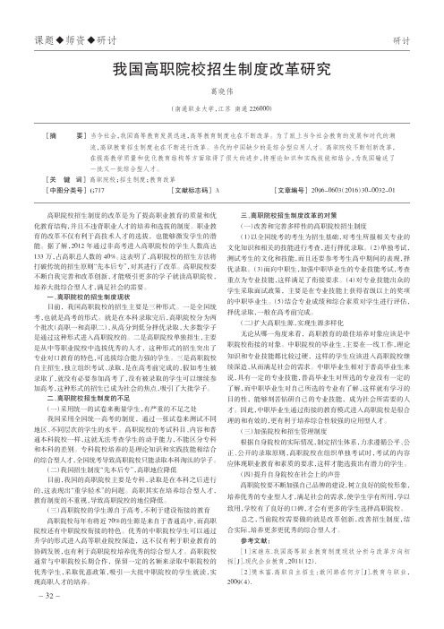 我国高职院校招生制度改革研究