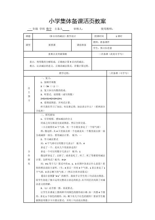 青岛版一年级数学上册5以内的减法公开课优质教案教学设计