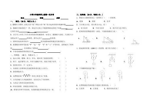 教科版小学科学六年级上册第一二单元第一次月考